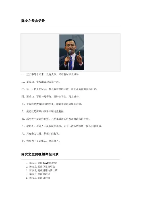 陈安之——国际华人成功学第一人