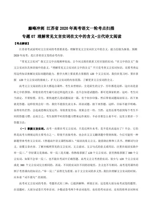 专题07 理解常见文言实词在文中的含义-古代诗文阅读(解析版)