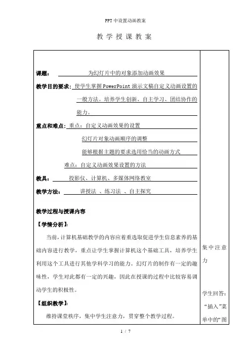 PPT中设置动画教案