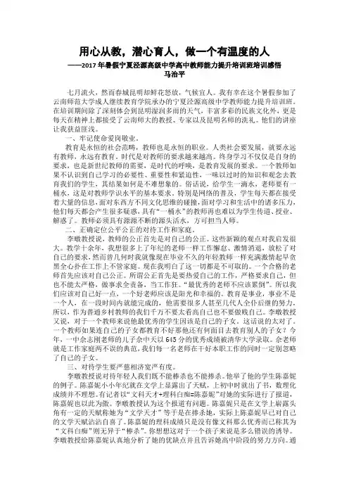 用心从教,潜心育人,做一个有温度的人