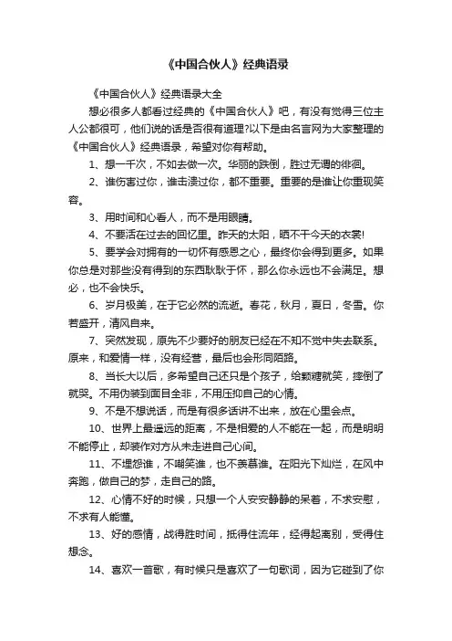 《中国合伙人》经典语录