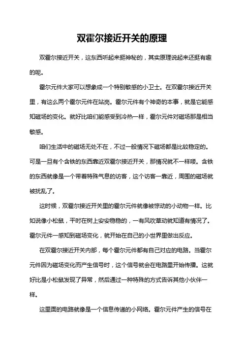 双霍尔接近开关的原理