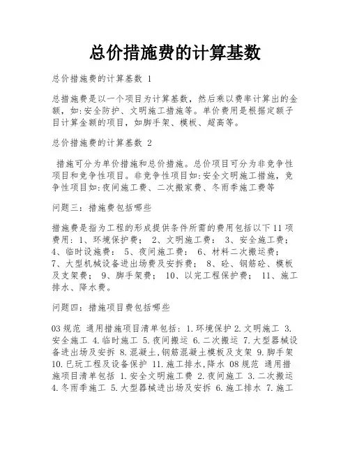 总价措施费的计算基数