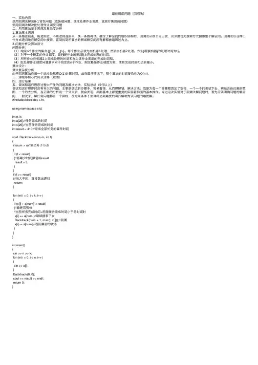 最佳调度问题（回溯法）