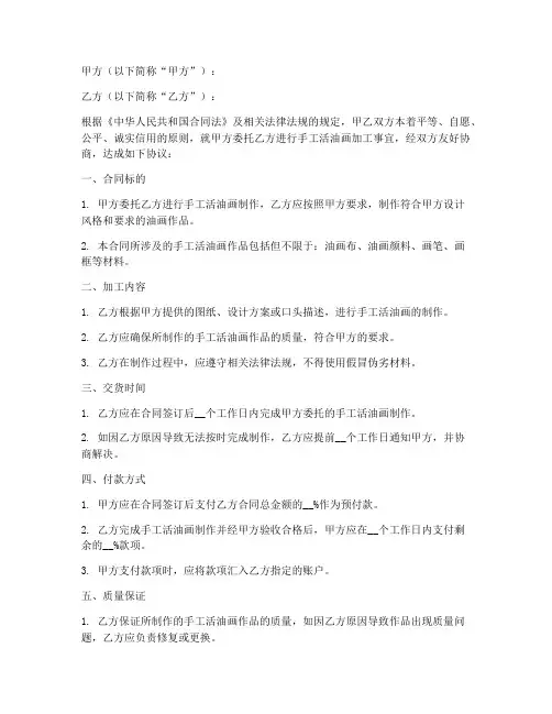 手工活油画合同协议书