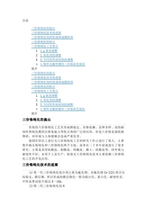 三价铬钝化