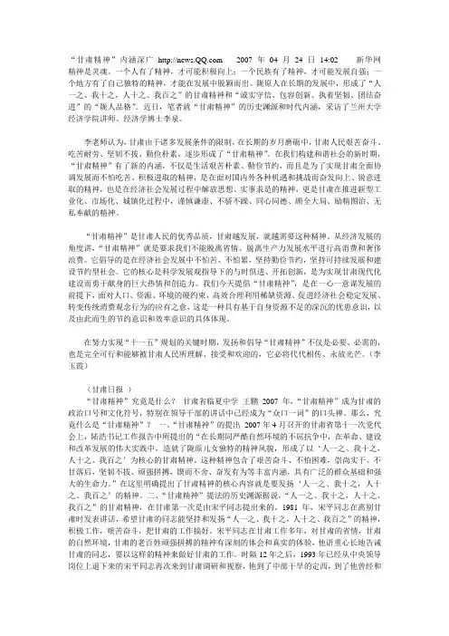 甘肃精神