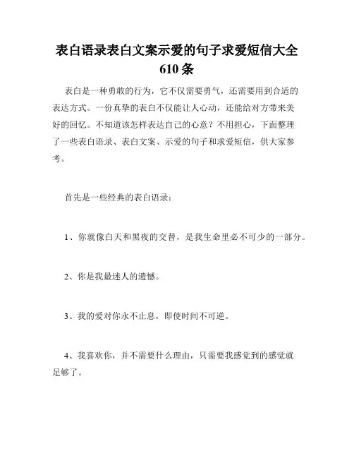 表白语录表白文案示爱的句子求爱短信大全610条