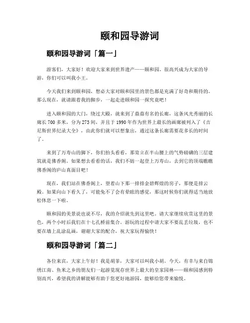 颐和园导游词