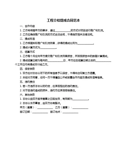 工程介绍提成合同范本
