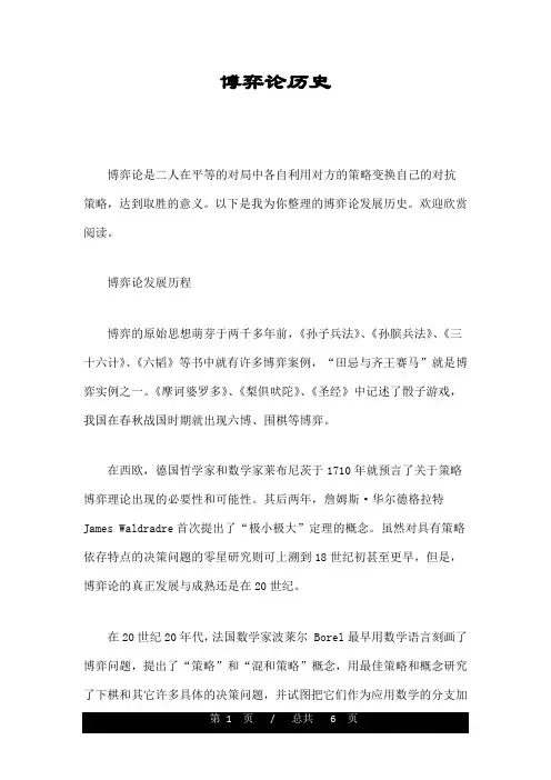 博弈论历史
