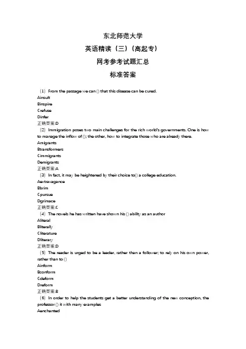 东北师范大学2020年5月课程考试(网考)《英语精读(三)(高起专)》参考答案题库汇总奥鹏
