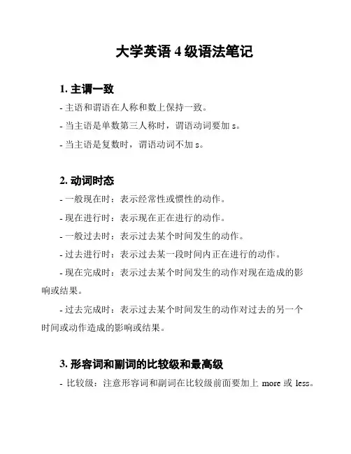 大学英语4级语法笔记
