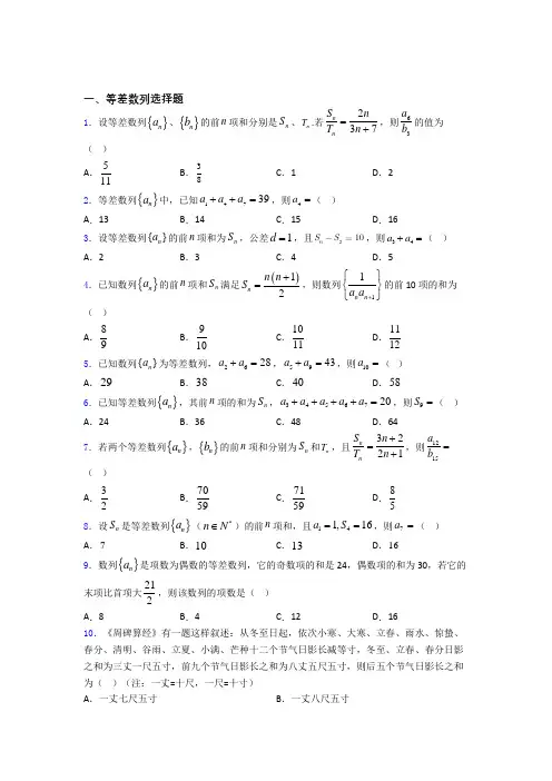 江苏省盐城中学等差数列经典例题