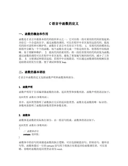 c语言中函数的定义
