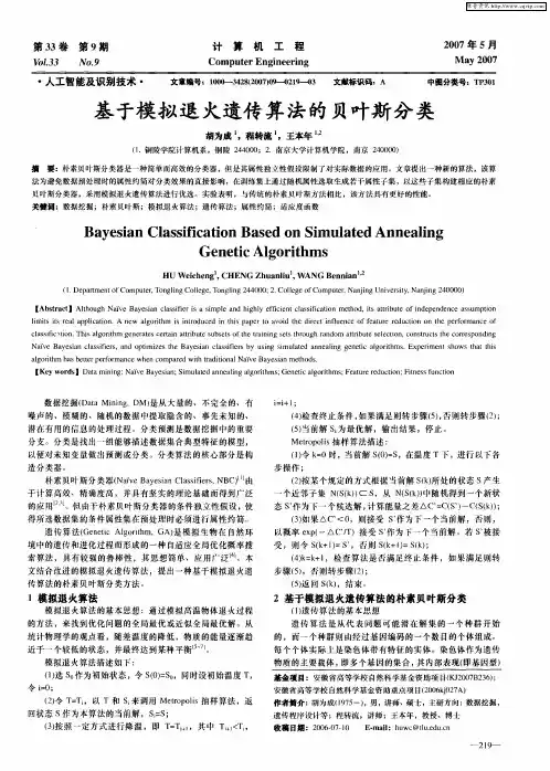 基于模拟退火遗传算法的贝叶斯分类