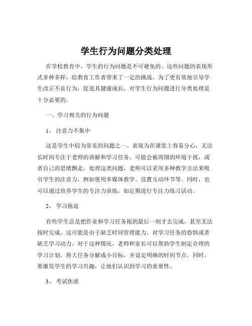 学生行为问题分类处理
