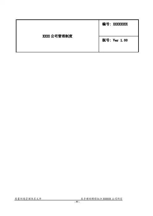 4M变更管理控制程序