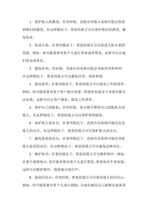 善意的谎言总结观点
