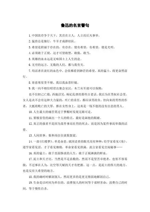 鲁迅的名言警句100句