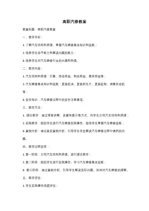 高职汽修教案