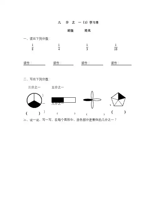 沪教版三年级下册数学几分之一▏练习题