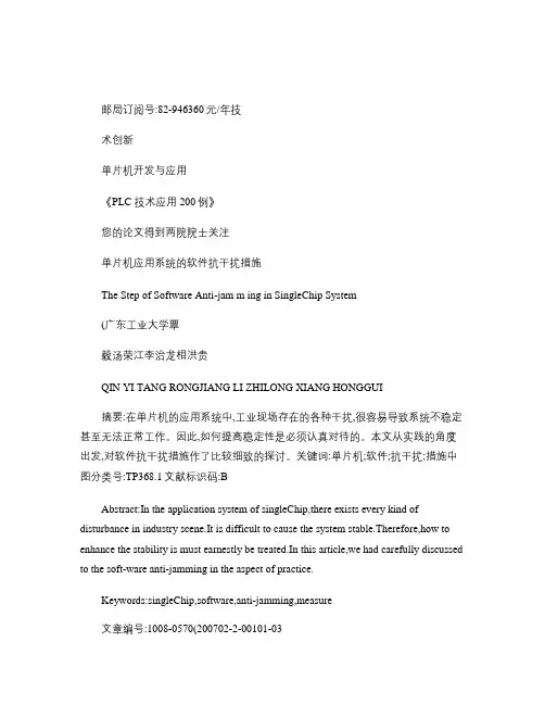 单片机应用系统的软件抗干扰措施