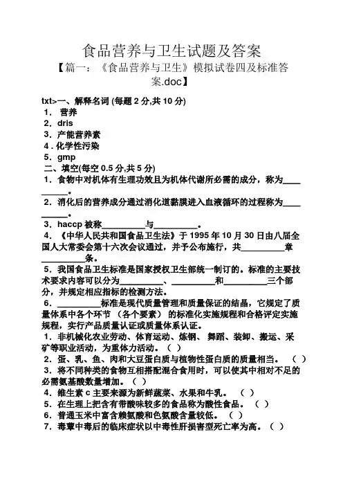 食品营养与卫生试题及答案
