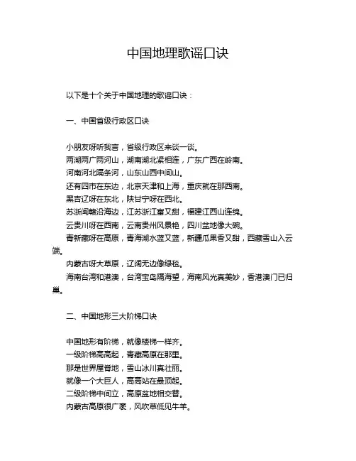 中国地理歌谣口诀