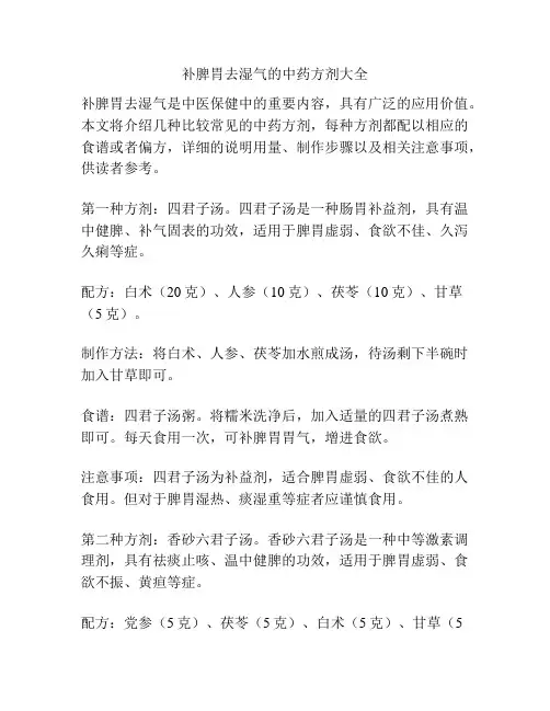 补脾胃去湿气的中药方剂大全