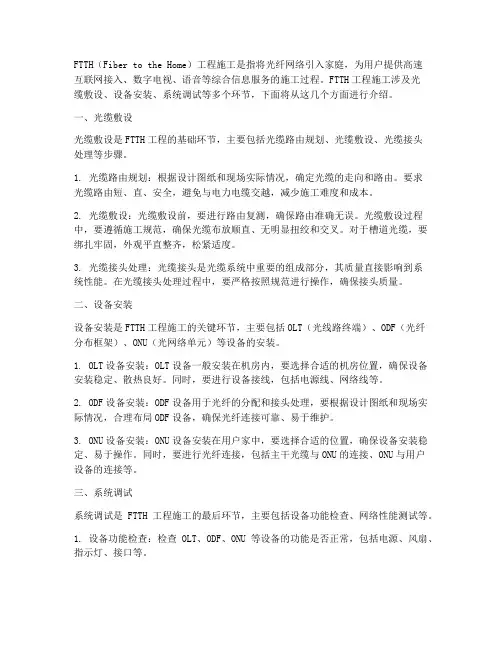 ftth工程施工介绍