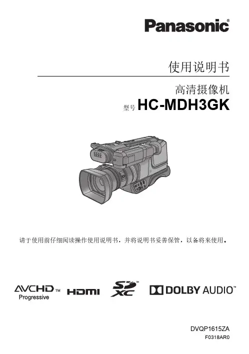 松下 高清摄像机 HC-MDH3GK 使用说明书
