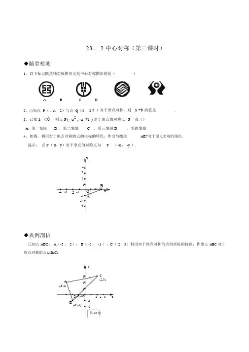 人教版九年级上册数学《中心对称》分层作业及解答