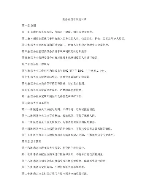 医务室规章制度目录