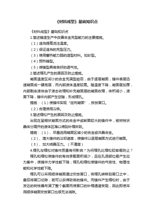 《材料成型》基础知识点
