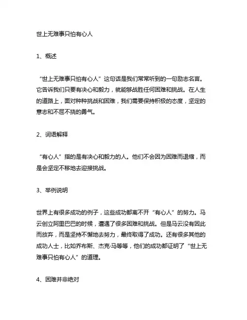世上无难事只怕有心人的意思解释