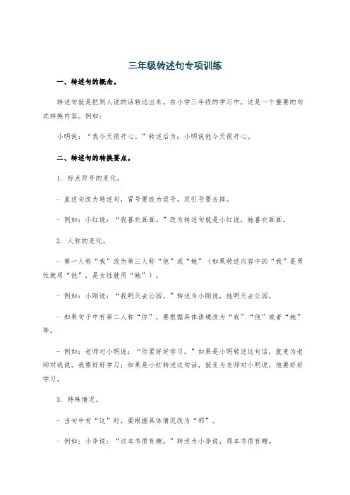 三年级转述句专项训练
