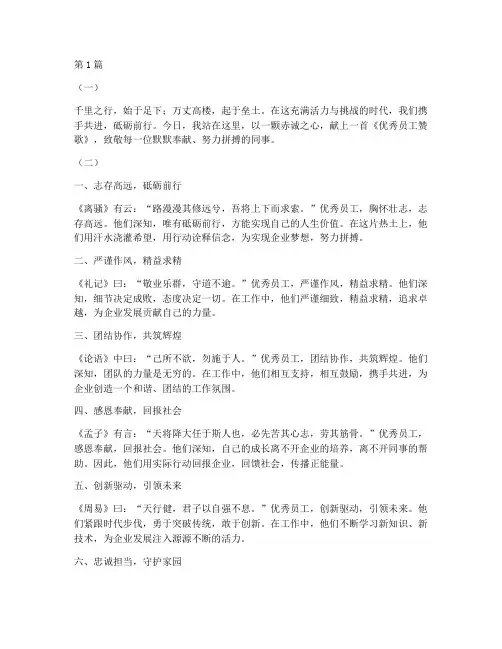 优秀员工发言稿诗句(3篇)
