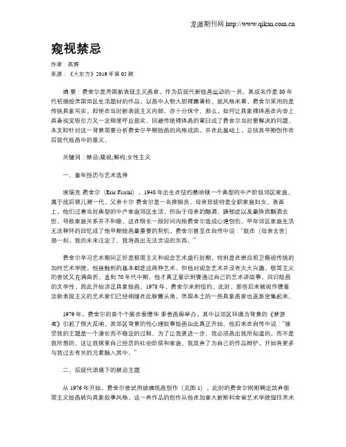 窥视禁忌