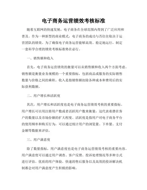 电子商务运营绩效考核标准