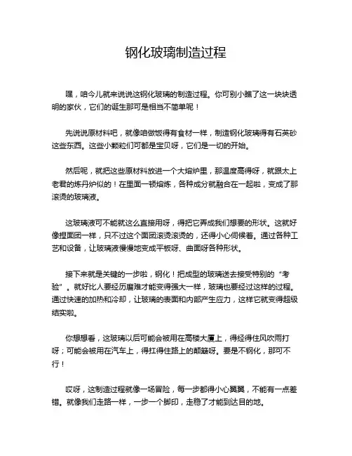 钢化玻璃制造过程