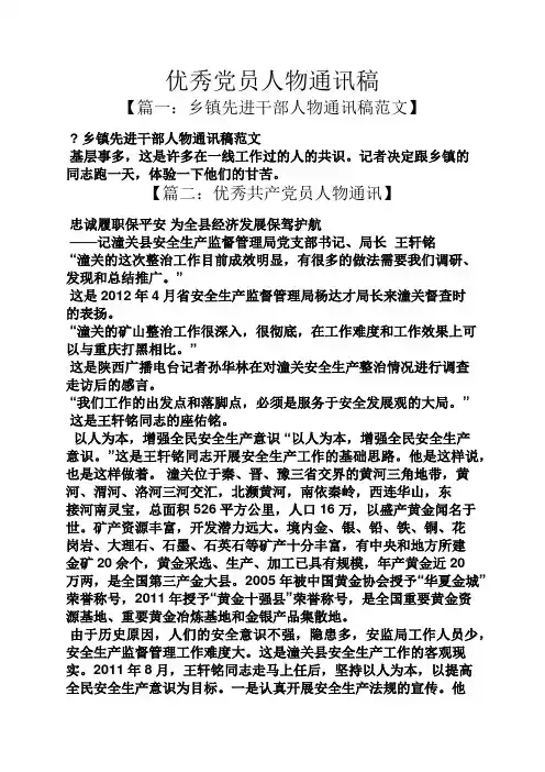 优秀党员人物通讯稿