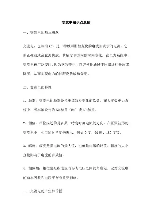 交流电知识点总结