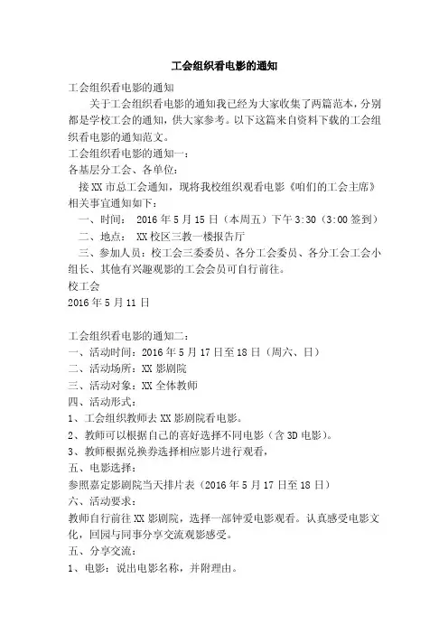 工会组织看电影的通知（精简版）