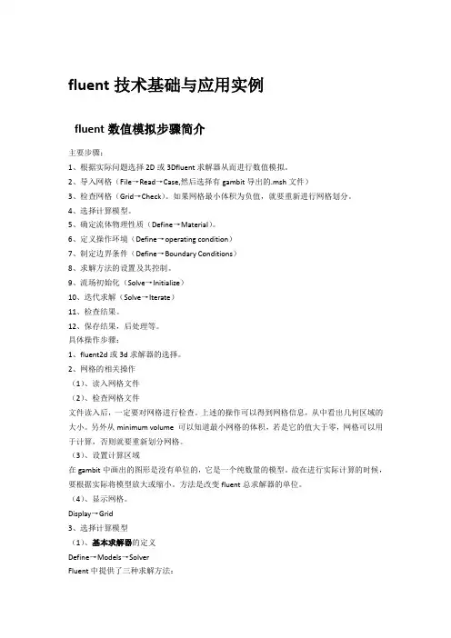 fluent学习笔记