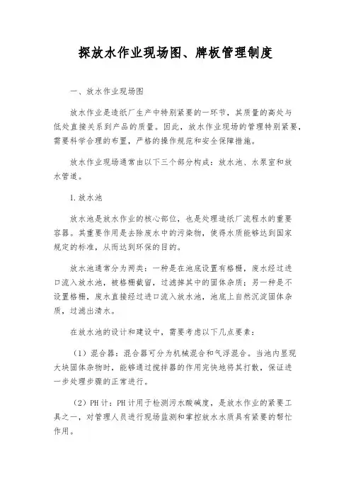 探放水作业现场图、牌板管理制度