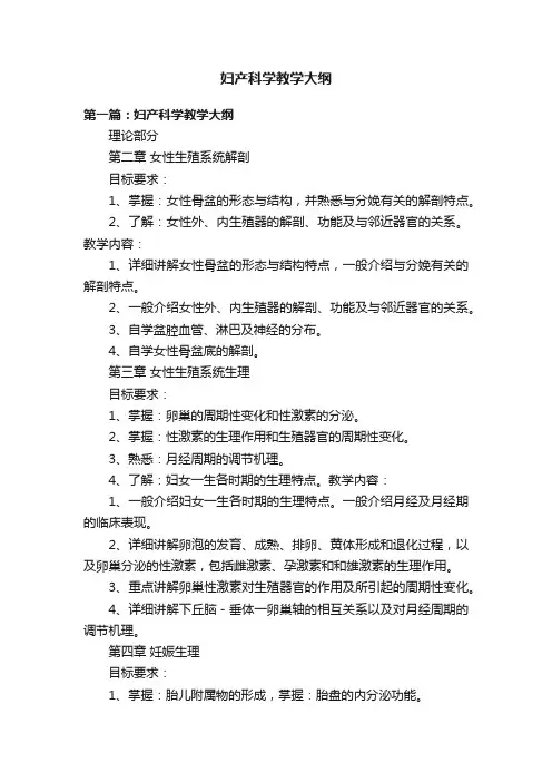 妇产科学教学大纲