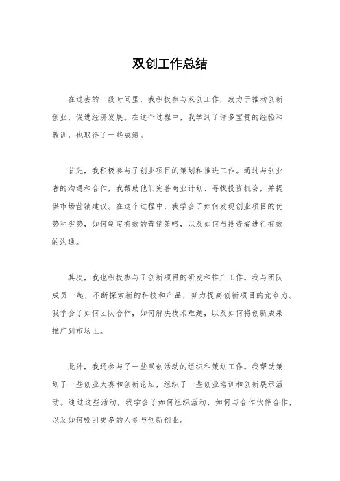 双创工作总结