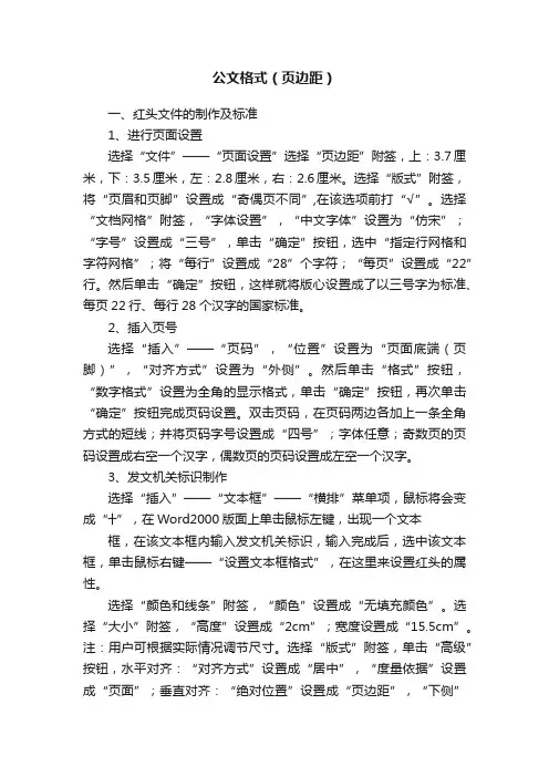 公文格式（页边距）
