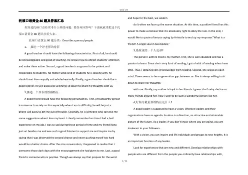 托福口语黄金80题及答案汇总